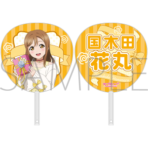 ラブライブ！サンシャイン!!　ビッグうちわ／国木田花丸