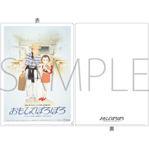 おもひでぽろぽろ　A4クリアファイル　おもひでぽろぽろ　ポスター柄