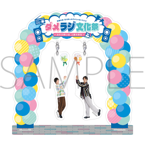 ダメカルゆらゆらアクリルスタンド　斉藤壮馬・石川界人のダメじゃないラジオ ダメラジ文化祭～おれの思い出、上書き保存～　事後通販