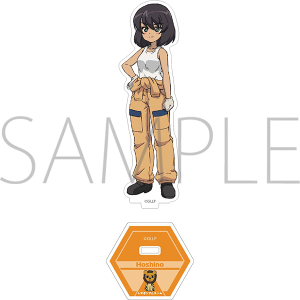 ガールズ＆パンツァー もっとらぶらぶ作戦です！　アクリルスタンド　ホシノ