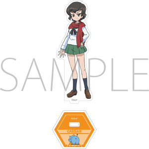 ガールズ＆パンツァー もっとらぶらぶ作戦です！　アクリルスタンド　カエサル