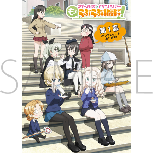 ガールズ＆パンツァー もっとらぶらぶ作戦です！　第1幕パンフレット