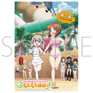 ガールズ＆パンツァー もっとらぶらぶ作戦です！ 第2幕パンフレット