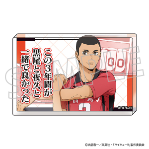 ハイキュー!!　アクリルブロック／海 信行