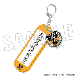 ハイキュー!!　学校備品風アクリルキーホルダー／烏野高校