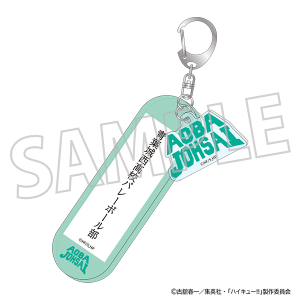 ハイキュー!!　学校備品風アクリルキーホルダー／青葉城西高校