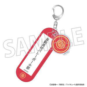 ハイキュー!!　学校備品風アクリルキーホルダー／音駒高校