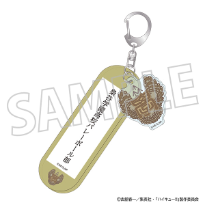 ハイキュー!!　学校備品風アクリルキーホルダー／梟谷学園高校