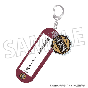 ハイキュー!!　学校備品風アクリルキーホルダー／稲荷崎高校