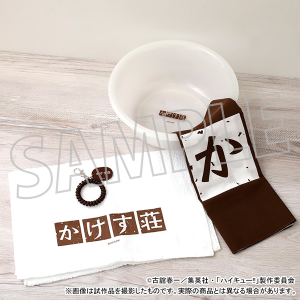 ハイキュー!!　お風呂セット／かけす荘【受注生産商品】