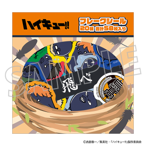 ハイキュー!!　フレークシール