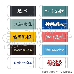 ハイキュー!!　ミニタペストリーコレクション／vol.1