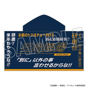 ハイキュー!!　フード付きタオル／日向翔陽