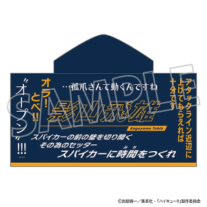 ハイキュー!!　フード付きタオル／影山飛雄