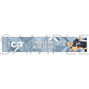 ハイキュー!!　マフラータオル 田中龍之介 みんなの背番号！