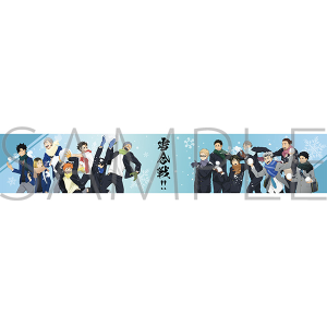 ハイキュー!!　マフラータオル