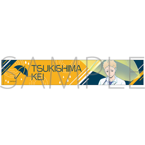 ハイキュー!!　マフラータオル／月島 蛍 雨上がりの帰り道