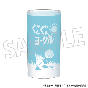 ハイキュー!!　グラス／ぐんぐんヨーグル