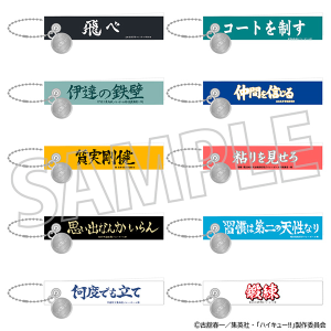 ハイキュー!!　リボンチャームコレクション／vol.1