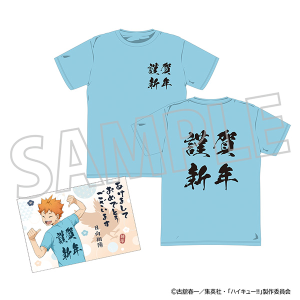 ハイキュー!!　ようこそ!! 新年へ!!! Tシャツ（年賀状風ポストカード付き）／日向翔陽