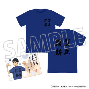 ハイキュー!!　ようこそ!! 新年へ!!! Tシャツ（年賀状風ポストカード付き）／影山飛雄