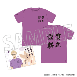 ハイキュー!!　ようこそ!! 新年へ!!! Tシャツ（年賀状風ポストカード付き）／月島 蛍