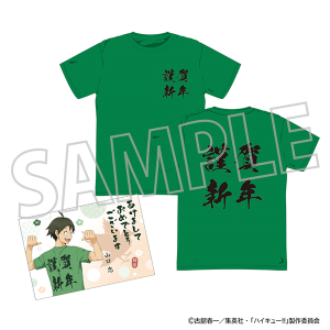 ハイキュー!!　ようこそ!! 新年へ!!! Tシャツ（年賀状風ポストカード付き）／山口 忠
