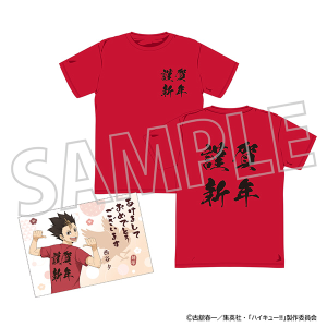 ハイキュー!!　ようこそ!! 新年へ!!! Tシャツ（年賀状風ポストカード付き）／西谷 夕