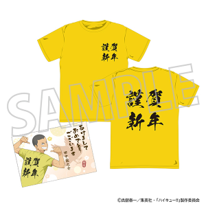 ハイキュー!!　ようこそ!! 新年へ!!! Tシャツ（年賀状風ポストカード付き）／田中龍之介