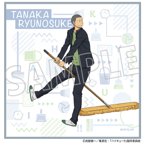 ハイキュー!!　クリーナークロス／田中龍之介