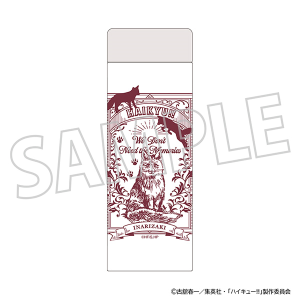ハイキュー!!　ステンレスボトル／稲荷崎高校