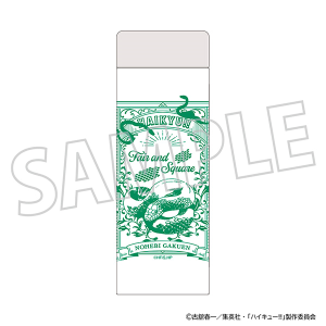 ハイキュー!!　ステンレスボトル／戸美学園高校