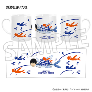ハイキュー!!　感温マグカップ／かげやまトビウオ