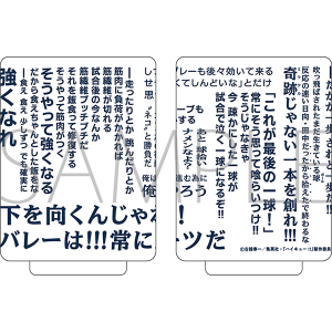 ハイキュー!!　湯呑み／烏養繋心