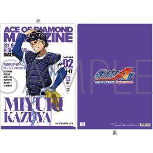 ダイヤのA actⅡ-Second Season-　クリアファイル／御幸一也