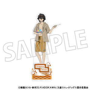 文豪ストレイドッグス　アクリルスタンド／江戸川乱歩　夏