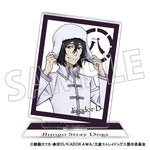 文豪ストレイドッグス　アクリルスタンド／文豪ストレイドッグス（ハット） 八周年　フョードル・D