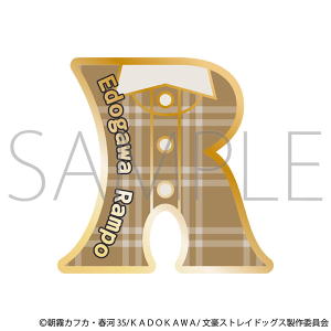 文豪ストレイドッグス　ピンバッジ／江戸川乱歩