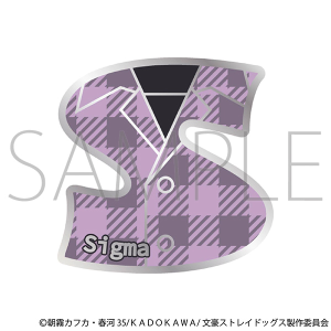 文豪ストレイドッグス　ピンバッジ／シグマ