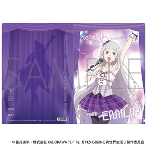 Re：ゼロから始める異世界生活　クリアファイル／エミリア