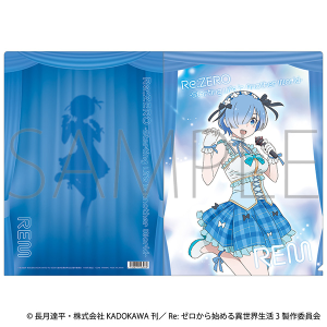 Re：ゼロから始める異世界生活　クリアファイル／レム