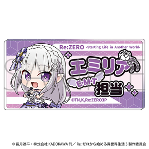 Re：ゼロから始める異世界生活　担当アクリルバッジ／エミリア
