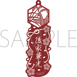 刀剣乱舞ONLINE　レーザーカットしおり／後家兼光