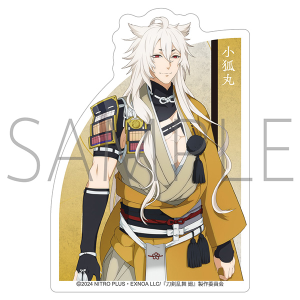 刀剣乱舞 廻 -虚伝 燃ゆる本能寺-　ダイカットステッカー／小狐丸