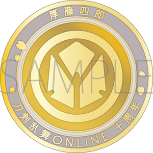 刀剣乱舞ONLINE　刀剣男士紋メダル／厚藤四郎