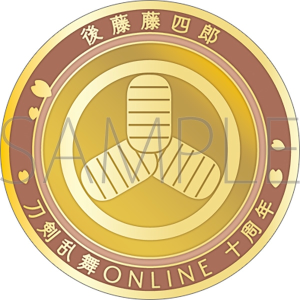 刀剣乱舞ONLINE　刀剣男士紋メダル／後藤藤四郎