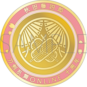 刀剣乱舞ONLINE　刀剣男士紋メダル／秋田藤四郎