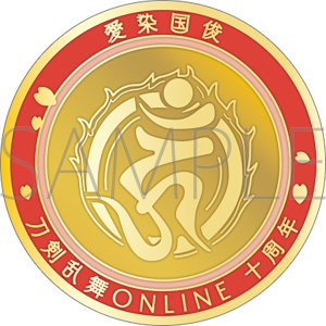 刀剣乱舞ONLINE　刀剣男士紋メダル／愛染国俊