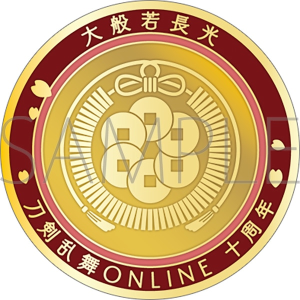 刀剣乱舞ONLINE　刀剣男士紋メダル／大般若長光
