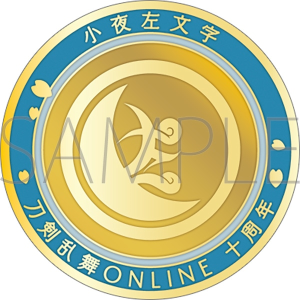 刀剣乱舞ONLINE　刀剣男士紋メダル／小夜左文字